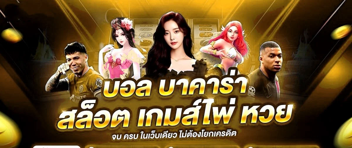 FIVE639 เว็บตรง สล็อต คาสิโนสด บอล หวย ครบจบ