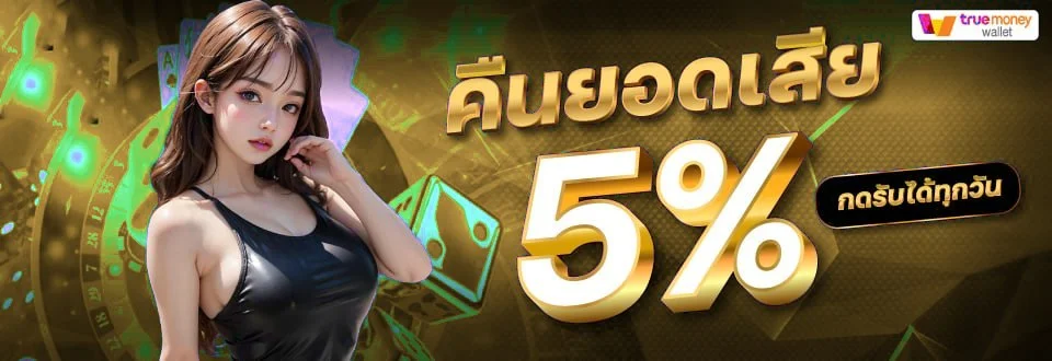 แบนเนอร์ FIVE639 เว็บตรงคาสิโนออนไลน์ครบวงจร